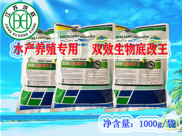 雙效生物底改王